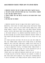 2025년 행정안전부 청년인턴 기록관리 분야 자기소개서와 면접자료-1