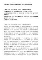 단국대학교 일반대학원 전통의상학과 자기소개서와 면접자료-1