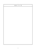 [양식] 2025 공적조서 추천 양식-3