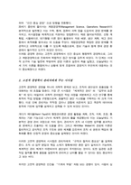 경영학 관리의 역사적 발전 과정에 대한 이해를 바탕으로 고전적 경영학 행동학적 경영학 계량경영학 이론이 관리자에게 각각 어떤 시사점을 주고 있는지 설명하시오-3