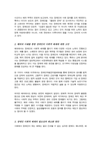 우리사회에서 여전히 장애인은 사회적 시선에서 자유롭지 못하고 다양한 상황에서 배제받고 있습니다 이와 관련된 기사문 등을 제시하고 이러한 사회적 배제를 최소화 하기 위한 방안에는 어떤한 것이 있을지 해외에 관련된 사례나 방안 함께 제시-3