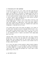 자기효능감의 개념과 영향요인 및 자기효능감을 높이기 위한 실천 방안을 제시하십시오-4