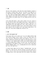 현대 한국사회의 정보화가 어떠한 형태로 발전해왔고 이에 따른 사회적 문제와 대안은 무엇이 있는지 설명하시오-2