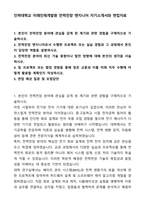 인하대학교 미래인재개발원 전력전장 엔지니어 자기소개서와 면접자료-1