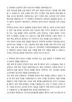 인하대학교 미래인재개발원 전력전장 엔지니어 자기소개서와 면접자료-2