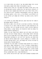 인하대학교 미래인재개발원 전력전장 엔지니어 자기소개서와 면접자료-5