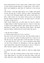 인하대학교 미래인재개발원 전력전장 엔지니어 자기소개서와 면접자료-6