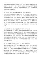 인하대학교 미래인재개발원 전력전장 엔지니어 자기소개서와 면접자료-7