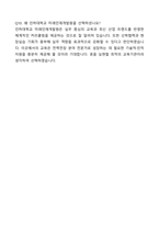 인하대학교 미래인재개발원 전력전장 엔지니어 자기소개서와 면접자료-9