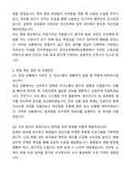 천안순천향대학교병원 합격 자기소개서와 면접자료-6