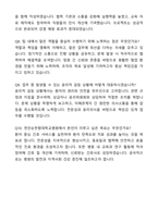 천안순천향대학교병원 합격 자기소개서와 면접자료-8