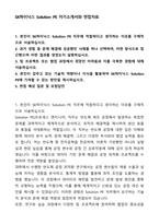 SK하이닉스 Solution PE 자기소개서와 면접자료-1