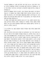 SK하이닉스 Solution PE 자기소개서와 면접자료-3