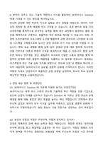 SK하이닉스 Solution PE 자기소개서와 면접자료-4