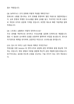 SK하이닉스 Solution PE 자기소개서와 면접자료-6