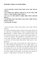 경기복지재단 사무(복지) 자기소개서와 면접자료-1