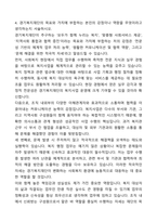 경기복지재단 사무(복지) 자기소개서와 면접자료-5
