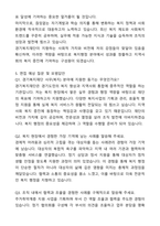경기복지재단 사무(복지) 자기소개서와 면접자료-6