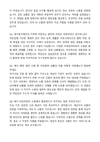 경기복지재단 사무(복지) 자기소개서와 면접자료-7