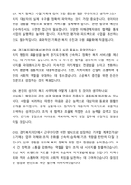 경기복지재단 사무(복지) 자기소개서와 면접자료-8