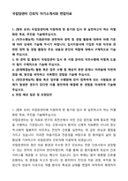 국립암센터 간호직 자기소개서와 면접자료-1