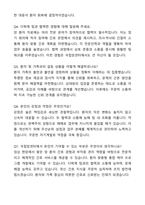 국립암센터 간호직 자기소개서와 면접자료-7