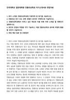 단국대학교 일반대학원 전통의상학과 자기소개서와 면접자료-1