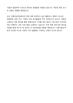 단국대학교 일반대학원 전통의상학과 자기소개서와 면접자료-10