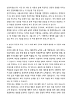 서울시복지재단 복지직 자기소개서와 면접자료-4