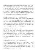 서울시복지재단 복지직 자기소개서와 면접자료-7