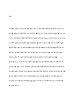 영국과 미국의 사회복지 실천의 역사적 발달과정을 설명하고, 이를 바탕으로 우리나라 사회복지에 주는 시사점에 대해 서술하시오-2
