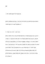 영국과 미국의 사회복지 실천의 역사적 발달과정을 설명하고, 이를 바탕으로 우리나라 사회복지에 주는 시사점에 대해 서술하시오-3