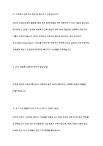 영국과 미국의 사회복지 실천의 역사적 발달과정을 설명하고, 이를 바탕으로 우리나라 사회복지에 주는 시사점에 대해 서술하시오-5