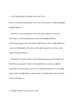 영국과 미국의 사회복지 실천의 역사적 발달과정을 설명하고, 이를 바탕으로 우리나라 사회복지에 주는 시사점에 대해 서술하시오-6