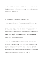 영국과 미국의 사회복지 실천의 역사적 발달과정을 설명하고, 이를 바탕으로 우리나라 사회복지에 주는 시사점에 대해 서술하시오-9