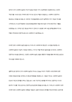 영국과 미국의 사회복지 실천의 역사적 발달과정을 설명하고, 이를 바탕으로 우리나라 사회복지에 주는 시사점에 대해 서술하시오-11