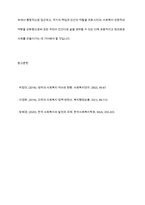 영국과 미국의 사회복지 실천의 역사적 발달과정을 설명하고, 이를 바탕으로 우리나라 사회복지에 주는 시사점에 대해 서술하시오-12