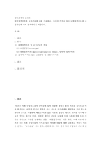 대인관계의 심리학 ) 내현성격이론과 고정관념에 대해 기술하고, 자신이 가지고 있는 내현성격이론과 고정관념에 대해 분석하시기 바랍니다-2