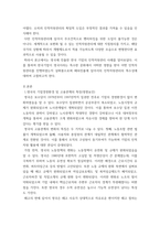 인적자원관리 ) 해외 혹은 국내에 진출한 기업의 성공(실패) 사례를 인적자원관리 전략의 관점에서 제시-3