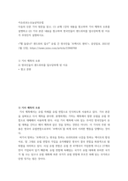 4이슈로보는오늘날의유럽 ) 다음의 신문 기사 원문을 읽고, (1) 교재 1강의 내용을 참고하여 기사 제목의 오류를 설명하고 (2) 기사 본문 내용을 참고하여 영국인들이 샌드위치를 압수당하게 된 이유가 무엇인지 설명하시오-2