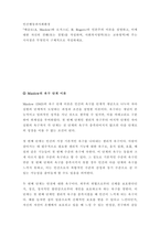 2인간행동과사회환경 ) 매슬로(A Maslow)와 로저스(C R Rogers)의 인본주의 이론을 설명하고, 이에 대한 자신의 견해(또는 경험)를 작성-2