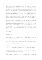 2인간행동과사회환경 ) 매슬로(A Maslow)와 로저스(C R Rogers)의 인본주의 이론을 설명하고, 이에 대한 자신의 견해(또는 경험)를 작성-8