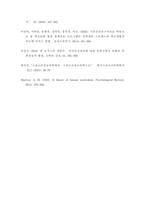 2인간행동과사회환경 ) 매슬로(A Maslow)와 로저스(C R Rogers)의 인본주의 이론을 설명하고, 이에 대한 자신의 견해(또는 경험)를 작성-9