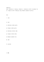 1세대와소통 ) 영화 국제시장과 기생충을 시청합니다 국제시장의 아버지 덕수(황정민 역)와 기생충의 아버지 기택(송강호 역)을 세대론의 관점에서 비교하시오-2