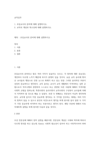 1교직실무 ) 1 초임교사의 준비에 대해 설명하시오 2 교직의 개념과 특수성에 대해 설명하시오-2