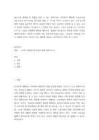 1교직실무 ) 1 초임교사의 준비에 대해 설명하시오 2 교직의 개념과 특수성에 대해 설명하시오-5