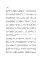 1교직실무 ) 1 초임교사의 준비에 대해 설명하시오 2 교직의 개념과 특수성에 대해 설명하시오-6