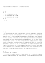 인적자원 ) 기업의 인적자원개발 우수사례를 조사하여 보고서를 작성 (국내외 기업)-2