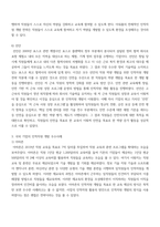 인적자원 ) 기업의 인적자원개발 우수사례를 조사하여 보고서를 작성 (국내외 기업)-6