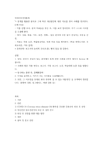 빅데이터경영통계 ) 통계를 활용한 분석과 그에 따른 대응방안에 대한 자료를 찾아 사례를 연구한다 (2개 이상) - 각종 선행 조사, 분석 자료들을 찾은 후, 이를 요약 정리한후, 자기 스스로 시사점을 도출해 본다-2